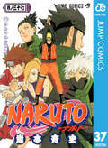 NARUTO―ナルト― モノクロ版 / 37