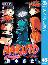 Naruto ナルト モノクロ版 45巻 無料 試し読みも 漫画 電子書籍のソク読み Narutomono 001