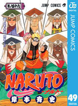 Naruto ナルト モノクロ版 49巻 無料 試し読みも 漫画 電子書籍のソク読み Narutomono 001