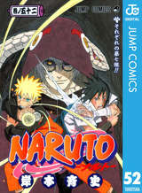 Naruto ナルト モノクロ版 4 岸本斉史 無料 試し読みも 漫画 電子書籍のソク読み