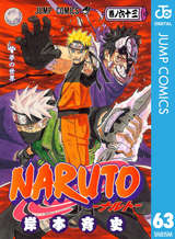 Naruto ナルト モノクロ版 63巻 無料 試し読みも 漫画 電子書籍のソク読み Narutomono 001