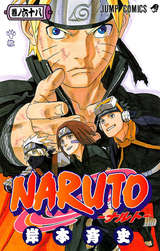 Naruto ナルト モノクロ版 68巻 無料 試し読みも 漫画 電子書籍のソク読み Narutomono 001