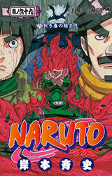 Naruto ナルト モノクロ版 15巻 無料 試し読みも 漫画 電子書籍のソク読み Narutomono 001