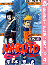 Naruto ナルト モノクロ版 65巻 無料 試し読みも 漫画 電子書籍のソク読み Narutomono 001