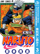 Naruto ナルト モノクロ版 巻 無料 試し読みも 漫画 電子書籍のソク読み Narutomono 001