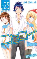 ニセコイ 13巻 無料 試し読みも 漫画 電子書籍のソク読み Nisekoi 001