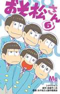 おそ松さん / 6