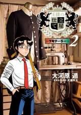 王様の仕立て屋 下町テーラー 無料 試し読みも 漫画 電子書籍のソク読み Ousamanosi 006