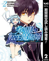 最強の種族が人間だった件 5巻 無料 試し読みも 漫画 電子書籍のソク読み Saikyounos 001