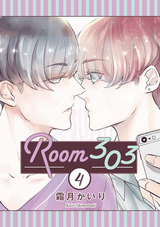 Room303 分冊版 / 4