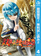 双星の陰陽師 12巻 無料 試し読みも 漫画 電子書籍のソク読み Souseinoon 001