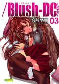 /Blush-DC ～秘・蜜～ / 3