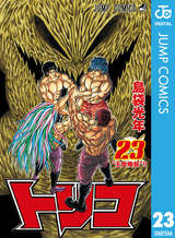 トリコ モノクロ版 32巻 無料 試し読みも 漫画 電子書籍のソク読み Torikomono 001