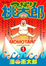 世にも奇妙な漫 画太郎 無料 試し読みも 漫画 電子書籍のソク読み Yonimokimy 001