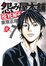 怨み屋本舗 Revenge 無料 試し読みも 漫画 電子書籍のソク読み Uramiyahon 004