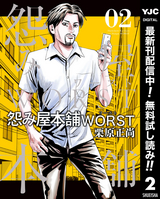 怨み屋本舗worst 無料 試し読みも 漫画 電子書籍のソク読み Uramiyahon 006