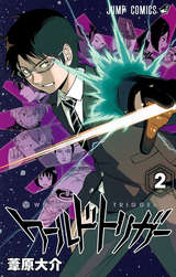 ワールドトリガー 21巻 無料 試し読みも 漫画 電子書籍のソク読み Wahrudotor 001