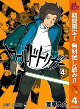 ワールドトリガー 14巻 無料 試し読みも 漫画 電子書籍のソク読み Wahrudotor 001