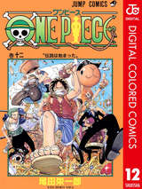 One Piece カラー版 84巻 無料 試し読みも 漫画 電子書籍のソク読み Wanpihsuka 001