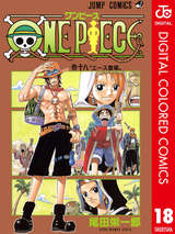 One Piece カラー版 18巻 無料 試し読みも 漫画 電子書籍のソク読み Wanpihsuka 001