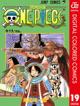 One Piece カラー版 19巻 無料 試し読みも 漫画 電子書籍のソク読み Wanpihsuka 001