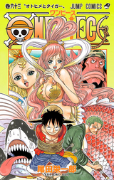 One Piece カラー版 63巻 無料 試し読みも 漫画 電子書籍のソク読み Wanpihsuka 001