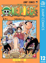 One Piece モノクロ版 12巻 無料 試し読みも 漫画 電子書籍のソク読み Wanpihsumo 001