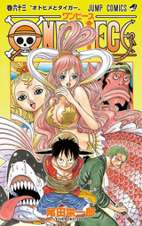 One Piece モノクロ版 63巻 無料 試し読みも 漫画 電子書籍のソク読み Wanpihsumo 001