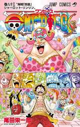 One Piece モノクロ版 63巻 無料 試し読みも 漫画 電子書籍のソク読み Wanpihsumo 001