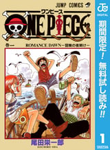 ONE PIECE モノクロ版【期間限定無料】