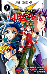 遊☆戯☆王ARC-V / 7