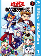 遊☆戯☆王OCG ストラクチャーズ【期間限定無料】