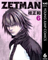 Zetman 巻 最新刊 無料 試し読みも 漫画 電子書籍のソク読み Zettoman 001