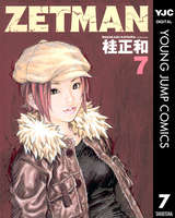 Zetman 無料 試し読みも 漫画 電子書籍のソク読み Zettoman 001