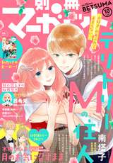 別冊マーガレット 年12月号 無料 試し読みも 漫画 電子書籍のソク読み Bessatumah 001