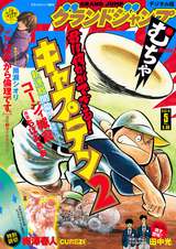 グランドジャンプ むちゃ / 2019年5月号