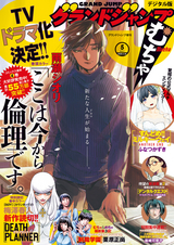 グランドジャンプ むちゃ 年5月号 無料 試し読みも 漫画 電子書籍のソク読み Gurandojan 005