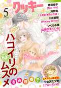 クッキー 電子版 / 2017年5月号