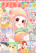 りぼんスペシャル ぽっぷうさぎ / 2024夏の大増刊号