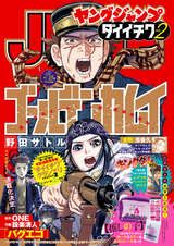 週刊ヤングジャンプ増刊