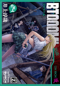 BTOOOM！ / 24