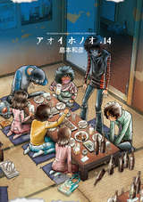 アオイホノオ 無料 試し読みも 漫画 電子書籍のソク読み Aoihonoo 001