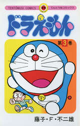 ドラえもん 6巻 無料 試し読みも 漫画 電子書籍のソク読み Doraemon 001