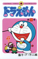 ドラえもん 無料 試し読みも 漫画 電子書籍のソク読み Doraemon 001