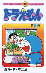 ドラえもん 14巻 無料 試し読みも 漫画 電子書籍のソク読み Doraemon 001