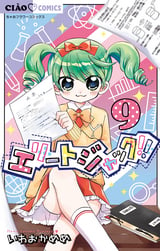 エリートジャック 9巻 無料 試し読みも 漫画 電子書籍のソク読み Erihtojakk 001