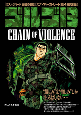 ゴルゴ13 Chain Of Violence 最新刊 無料 試し読みも 漫画 電子書籍のソク読み Gorugosaht 004