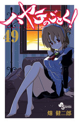 ハヤテのごとく 1巻 無料 試し読みも 漫画 電子書籍のソク読み Hayatenogo 001