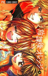 放課後オレンジ 3巻 無料 試し読みも 漫画 電子書籍のソク読み Houkagoore 001