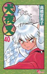 犬夜叉 無料 試し読みも 漫画 電子書籍のソク読み Inuyasha 002